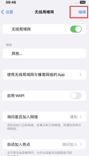 兴宾苹果Wifi维修分享iPhone怎么关闭公共网络WiFi自动连接 