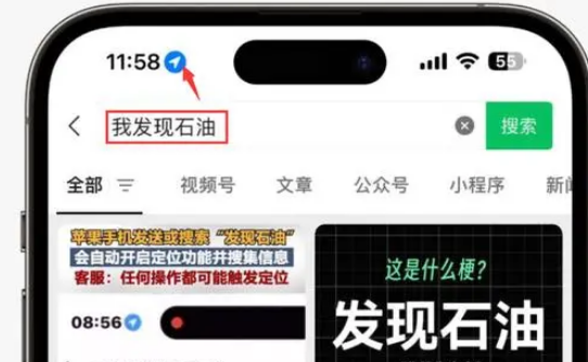 兴宾苹果客服中心分享iPhone 输入“发现石油”触发定位