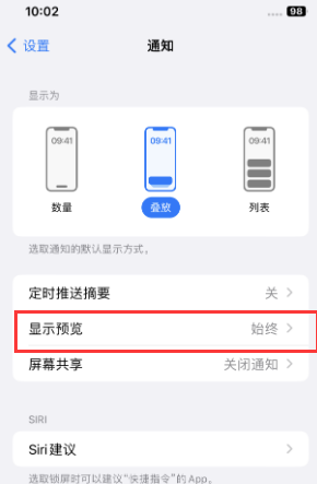 兴宾苹果售后维修中心分享iPhone手机收不到通知怎么办 