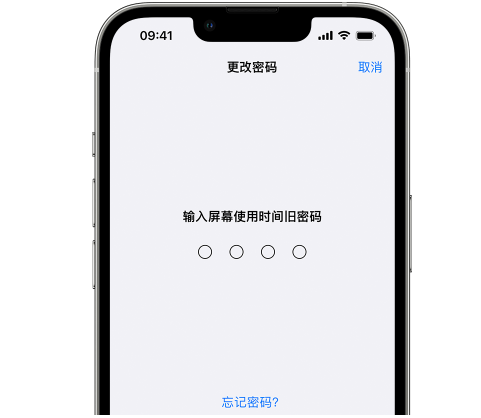 兴宾iPhone屏幕维修分享iPhone屏幕使用时间密码忘记了怎么办 