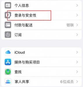 兴宾苹果维修站分享手机号注册的Apple ID如何换成邮箱【图文教程】 