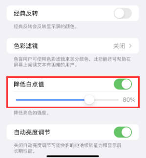 兴宾苹果电池维修分享iPhone省电巧妙设置降低白点值