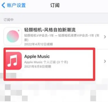 兴宾apple维修店分享Apple Music怎么取消自动收费