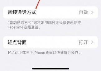 兴宾苹果蓝牙维修店分享iPhone设置蓝牙设备接听电话方法