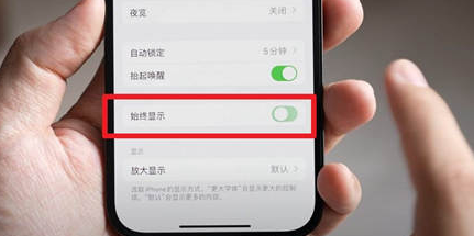 兴宾苹果15换屏服务分享iPhone15屏幕常亮怎么办