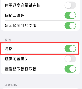 兴宾苹果手机维修网点分享iPhone如何开启九宫格构图功能 