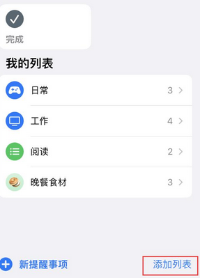 兴宾苹果14维修店分享iPhone14如何设置主屏幕显示多个不同类型提醒事项 