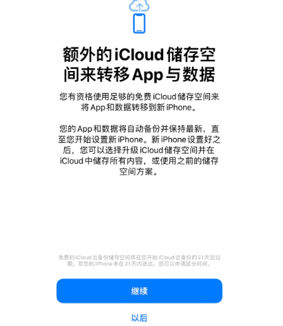 兴宾苹果14维修网点分享iPhone14如何增加iCloud临时免费空间