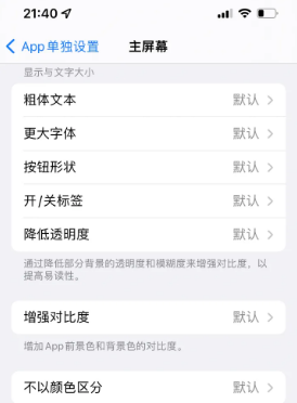 兴宾苹果14服务点分享iPhone14如何单独设置App