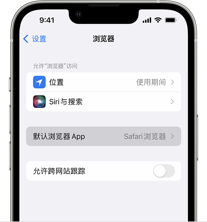 兴宾苹果维修服务分享如何在iPhone上设置默认浏览器 