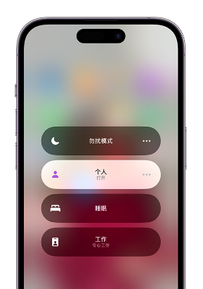 兴宾苹果14维修中心分享在iPhone14上定制个人专注模式 