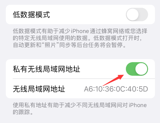 兴宾苹果wifi维修店分享iPhone私有无线局域网地址开启方法 