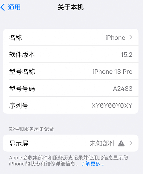 兴宾苹果14维修服务分享如何查看iPhone14系列部件维修历史记录 