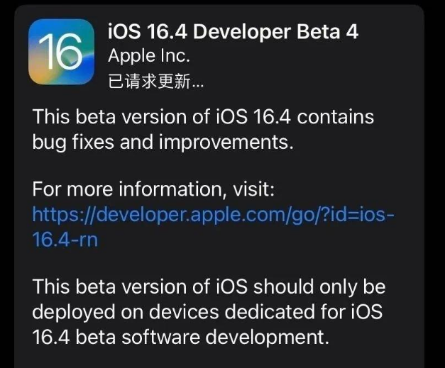 兴宾苹果维修网点分享iOS 16.4 beta 4更新内容及升级建议 