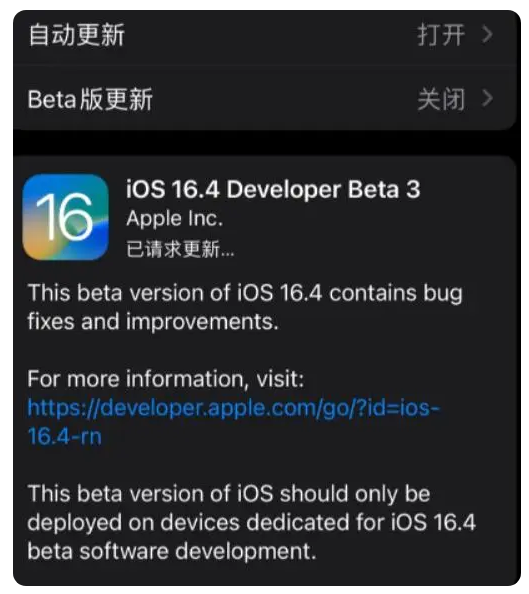 兴宾苹果手机维修分享：iOS16.4Beta3更新了什么内容？ 