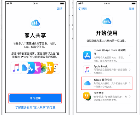 兴宾苹果14维修分享：iPhone14如何与家人共享iCloud储存空间？ 