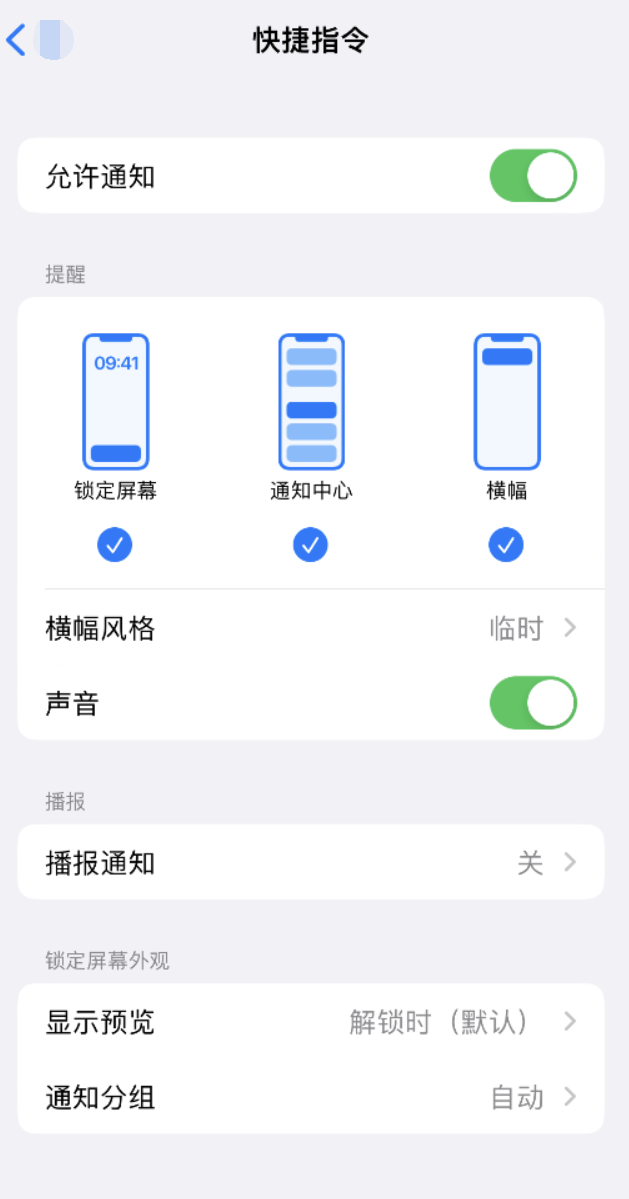 兴宾苹果手机维修分享如何在 iPhone 上关闭快捷指令通知 