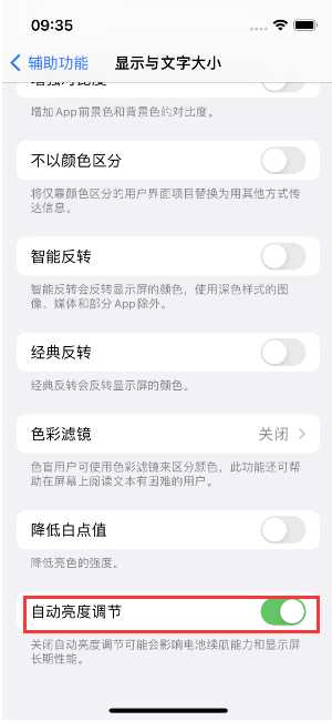 兴宾苹果15维修店分享iPhone 15 Pro系列屏幕亮度 