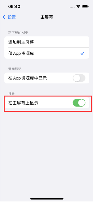 兴宾苹果手机维修分享如何开启或关闭iOS 16主屏幕中的搜索功能 