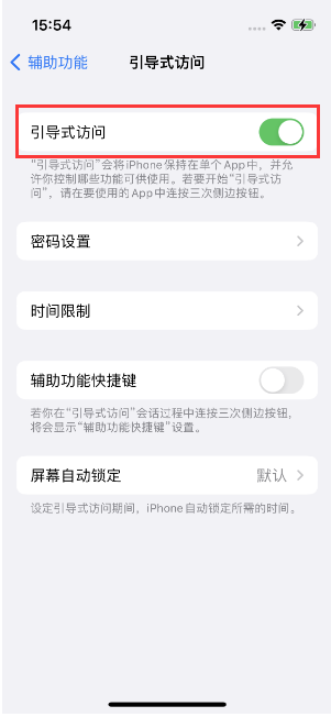 兴宾苹果14维修店分享iPhone 14引导式访问按三下没反应怎么办 