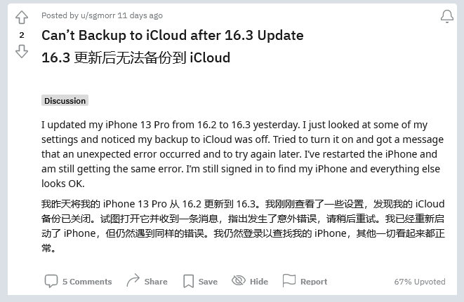 兴宾苹果手机维修分享iOS 16.3 升级后多项 iCloud 服务无法同步怎么办 