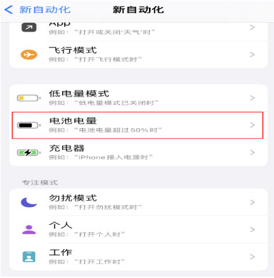 兴宾苹果手机维修分享iPhone 在需要时自动开启“低电量模式”的方法 