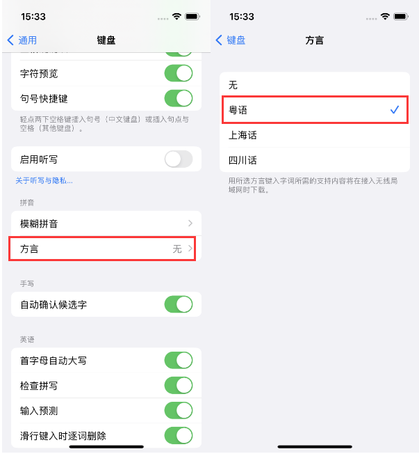 兴宾苹果14服务点分享iPhone 14plus设置键盘粤语方言的方法 