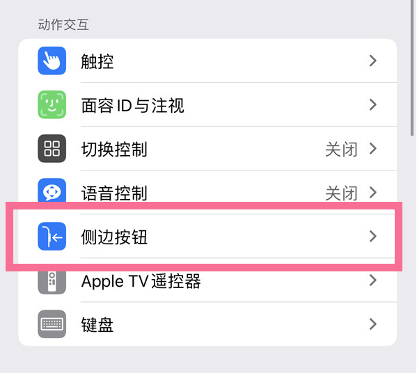 兴宾苹果14维修店分享iPhone14 Plus侧键双击下载功能关闭方法 