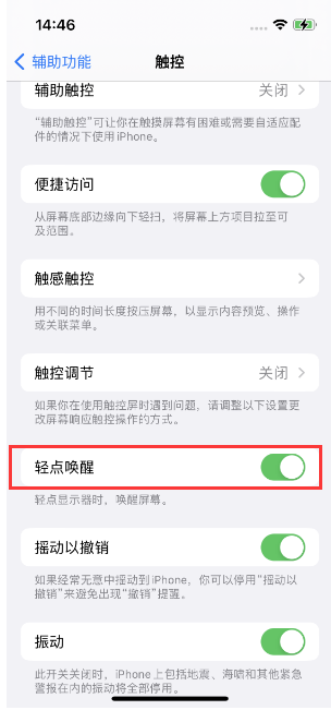 兴宾苹果14维修店分享iPhone 14双击屏幕不亮怎么办 