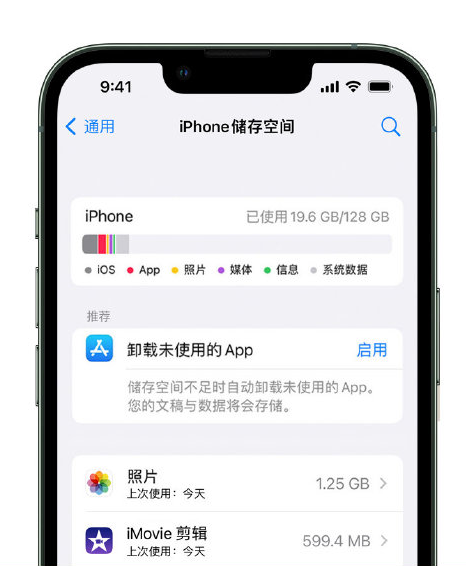 兴宾苹果14维修店分享管理 iPhone 14 机型储存空间的方法 