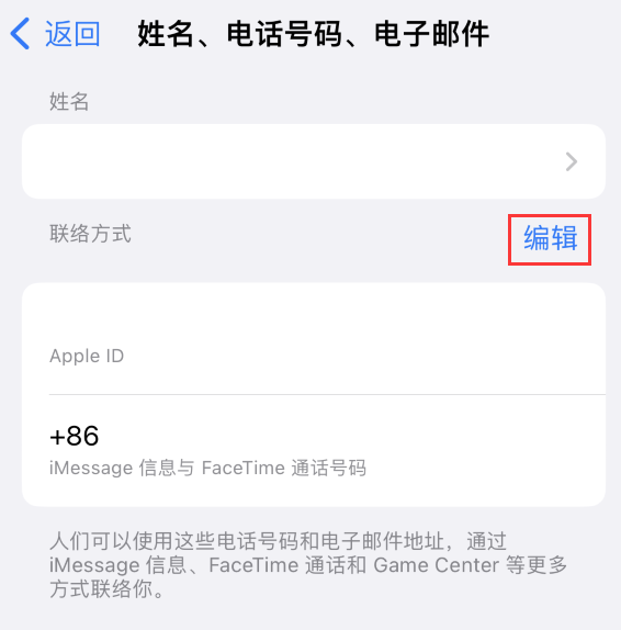 兴宾苹果手机维修点分享iPhone 上更新 Apple ID的方法 