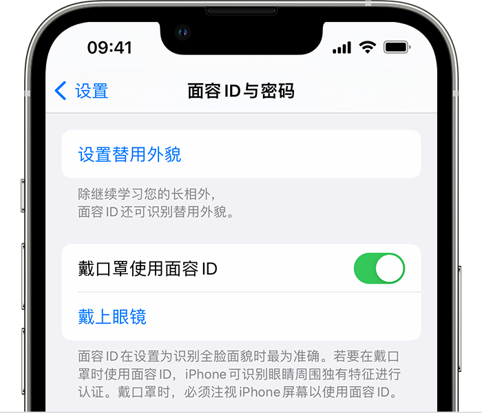 兴宾苹果14维修店分享佩戴口罩时通过面容 ID 解锁 iPhone 14的方法 