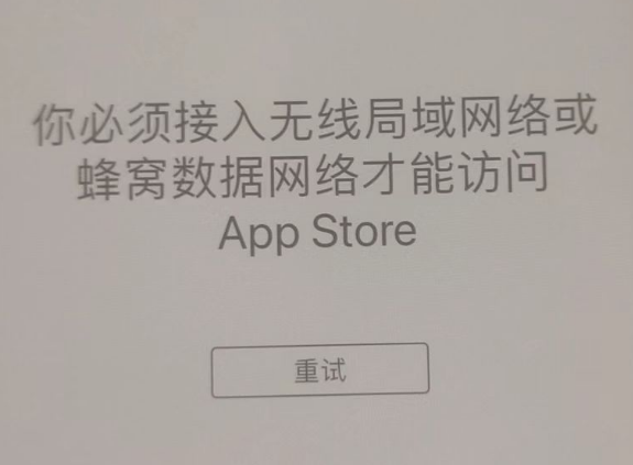 兴宾苹果服务网点分享无法在 iPhone 上打开 App Store 怎么办 