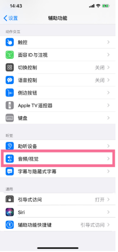 兴宾苹果14维修分享iPhone 14 如何设置开关机声音 