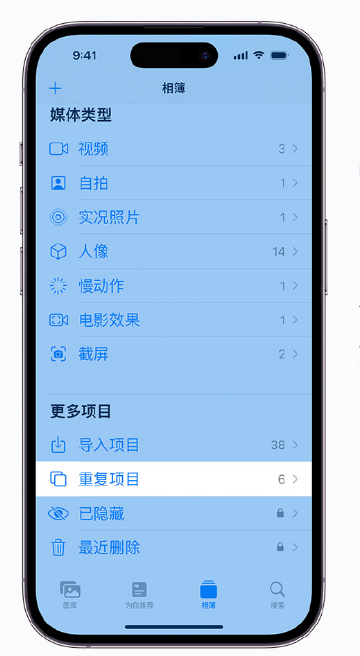 兴宾苹果手机维修分享升级 iOS 16 后无法查看到“重复项目”相簿怎么办 