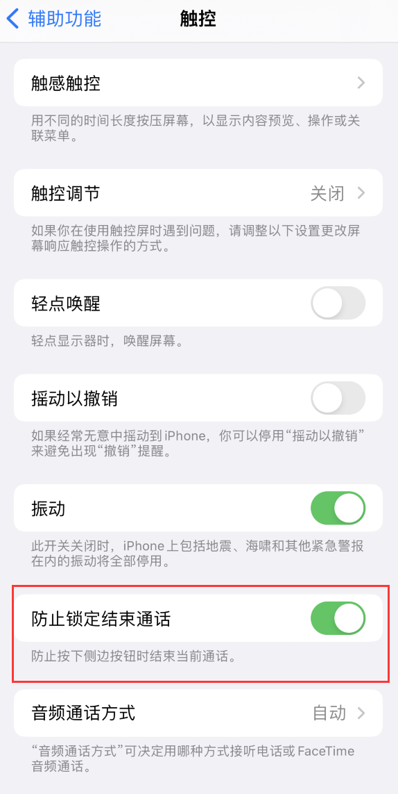 兴宾苹果手机维修分享iOS 16 新增“防止锁定结束通话”选项，避免不小心挂断重要电话 
