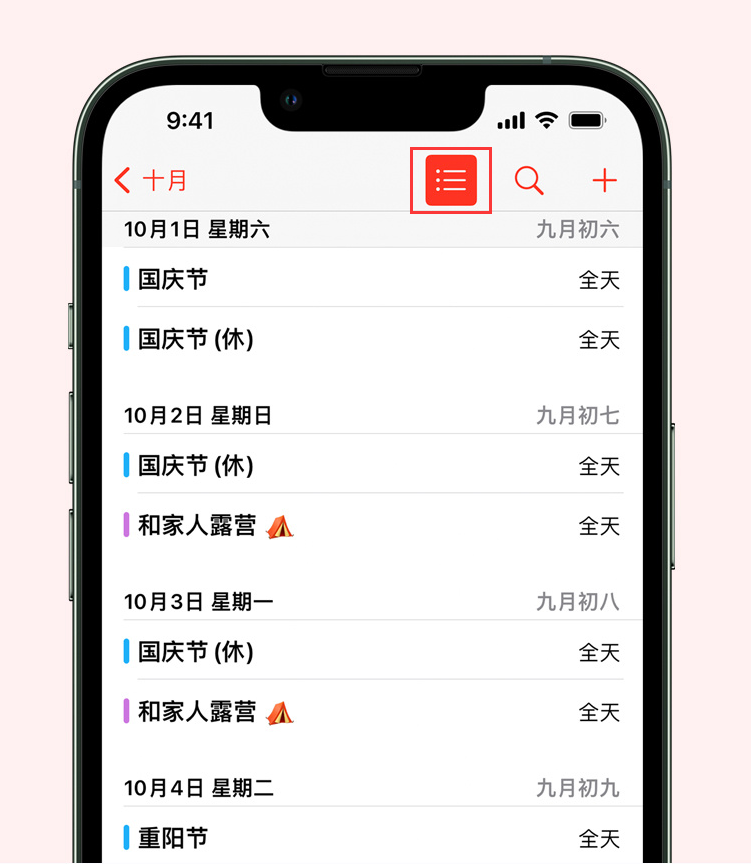 兴宾苹果手机维修分享如何在 iPhone 日历中查看节假日和调休时间 