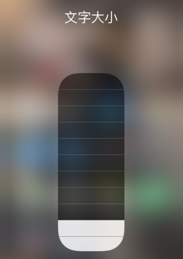 兴宾苹果手机维修分享小技巧：在 iPhone 控制中心快速调节字体大小 