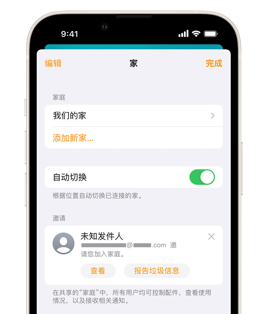 兴宾苹果手机维修分享iPhone 小技巧：在“家庭”应用中删除和举报垃圾邀请 