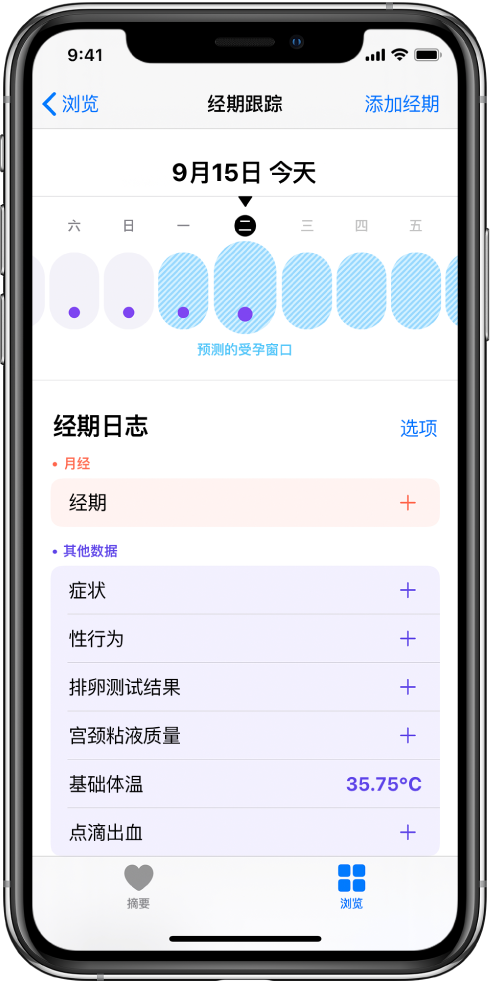 兴宾苹果13维修分享如何使用iPhone13监测女生经期 