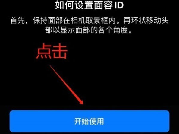 兴宾苹果13维修分享iPhone 13可以录入几个面容ID 