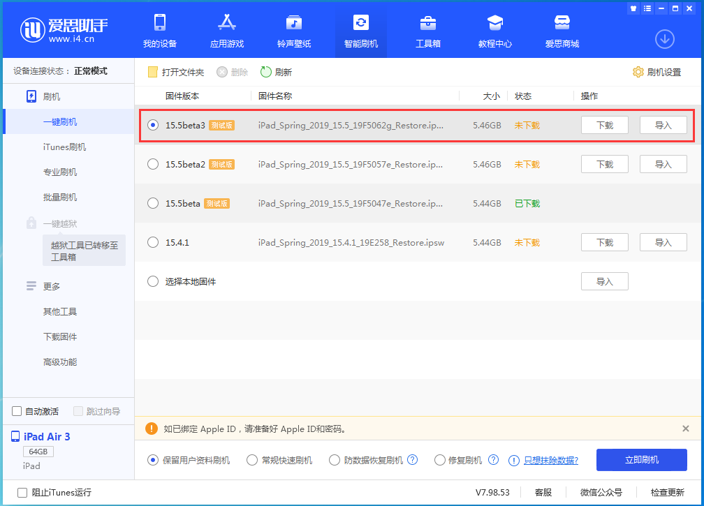 兴宾苹果手机维修分享iOS15.5 Beta 3更新内容及升级方法 