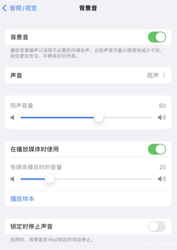 兴宾苹果手机维修分享iOS 15中的背景音功能有什么用 