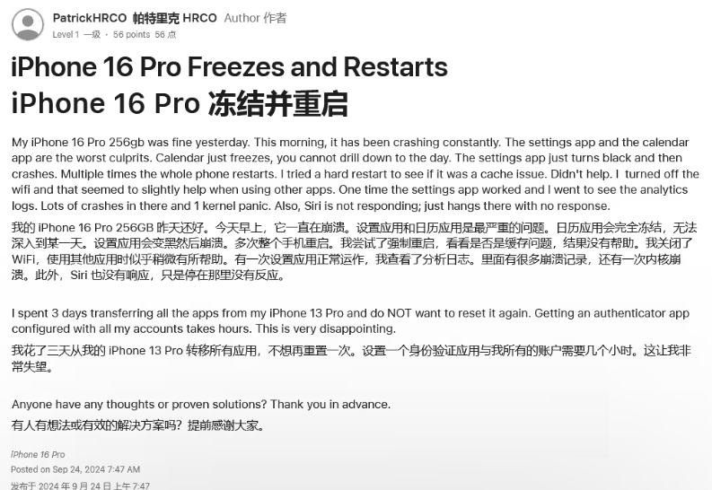 兴宾苹果16维修分享iPhone 16 Pro / Max 用户遇随机卡死 / 重启问题 