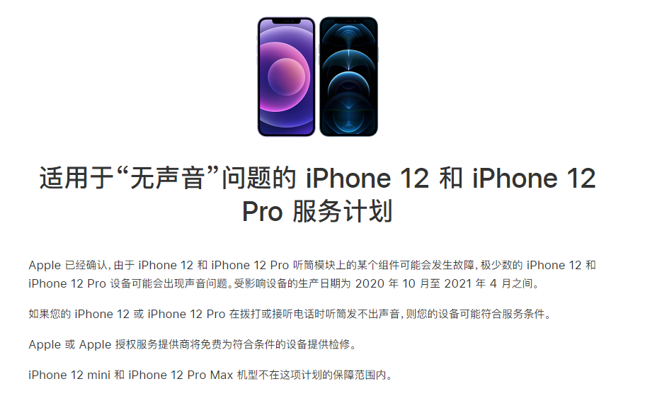 兴宾苹果手机维修分享iPhone 12/Pro 拨打或接听电话时无声音怎么办 