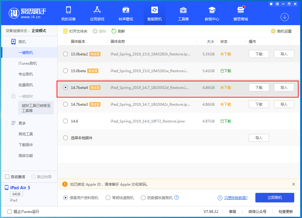 兴宾苹果手机维修分享iOS 14.7 beta 4更新内容及升级方法教程 