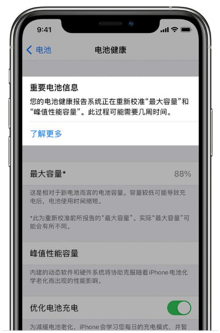 兴宾苹果手机维修分享升级iOS 14.5 Beta 6后如何进行电池校准 