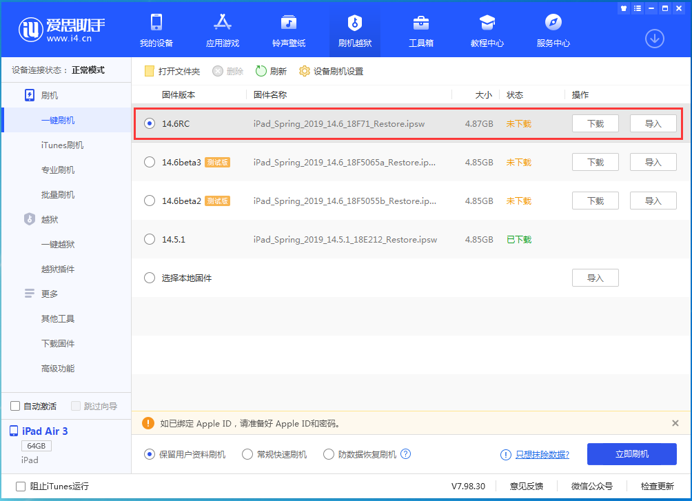 兴宾苹果手机维修分享iOS14.6RC版更新内容及升级方法 