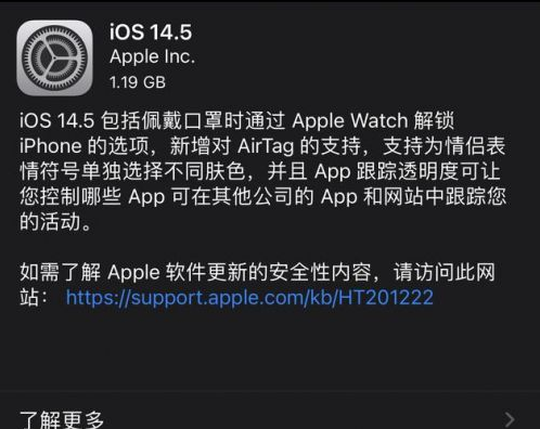 兴宾苹果手机维修分享iOS14.5正式版中隐私政策正式生效了吗 