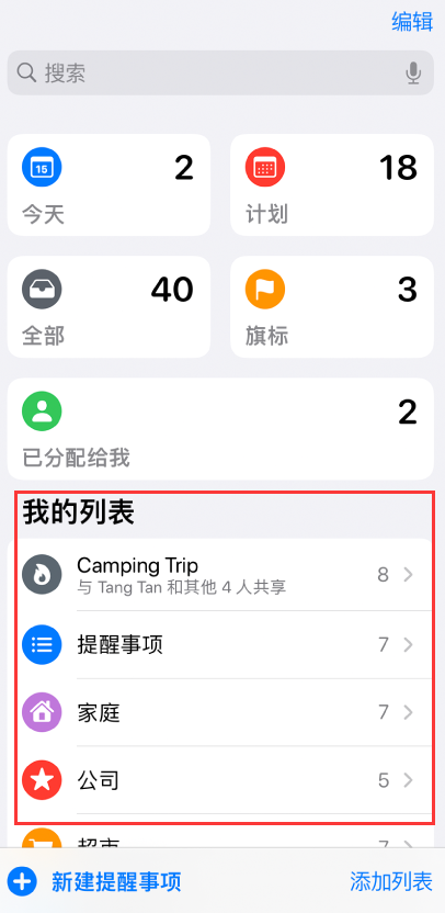 兴宾苹果手机维修分享iOS 14.5 “提醒事项”应用支持便捷排序 